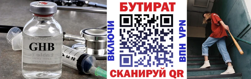 Купить где  Клин  БУТИРАТ 1.4BDO 